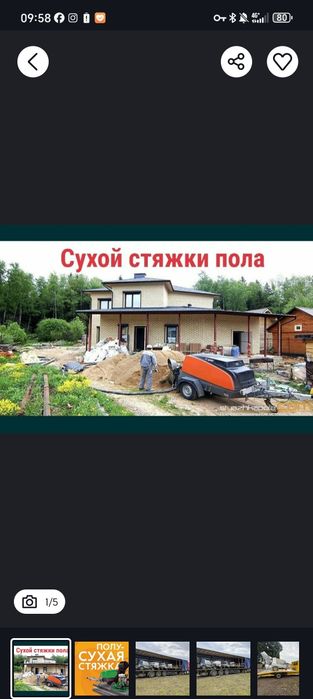 ролсухой стяжка хизмати