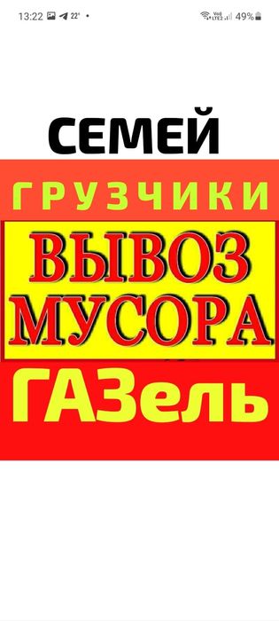 Вывоз МУСОРА ХЛАМА .ТБО. Газель . Грузщики