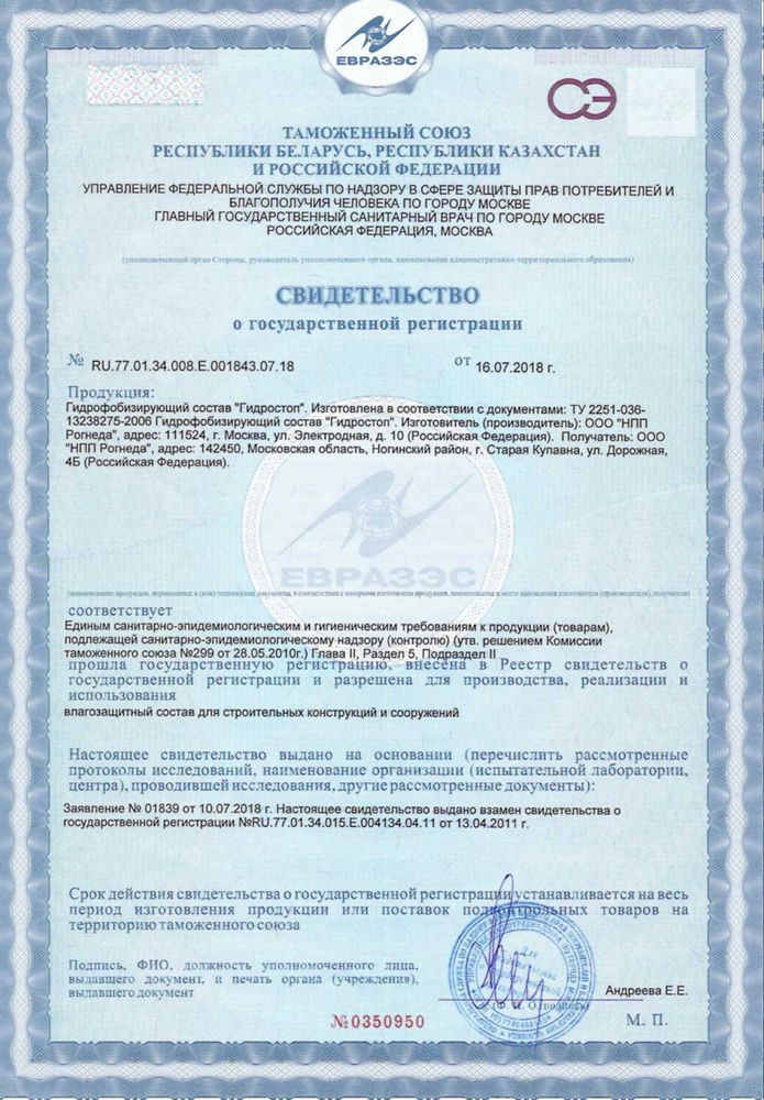 "Гидростоп"(гидрофобизирующий состав)  5 л. DALI