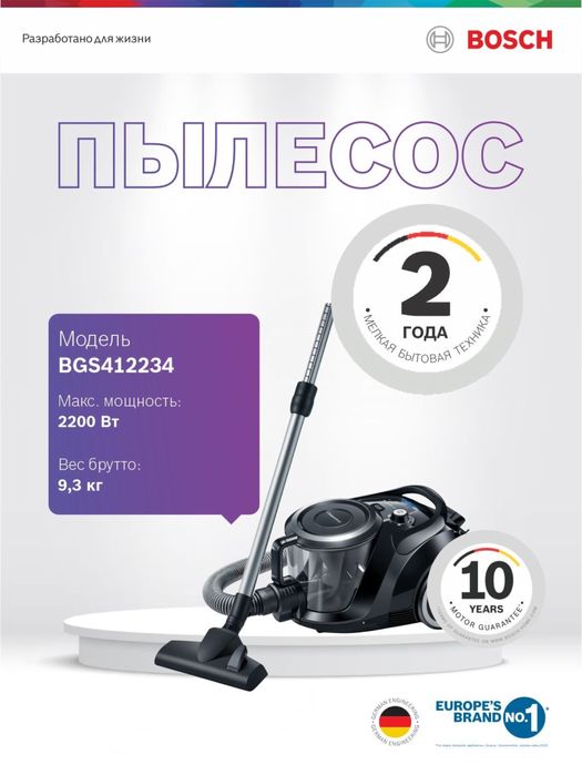 ПылесосBGS412234