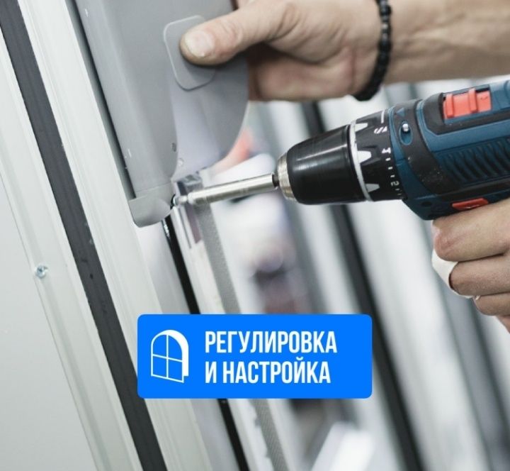 Ремонт пластиковых окон, жалюзи, ролл-шторы, москитная сетка и защита