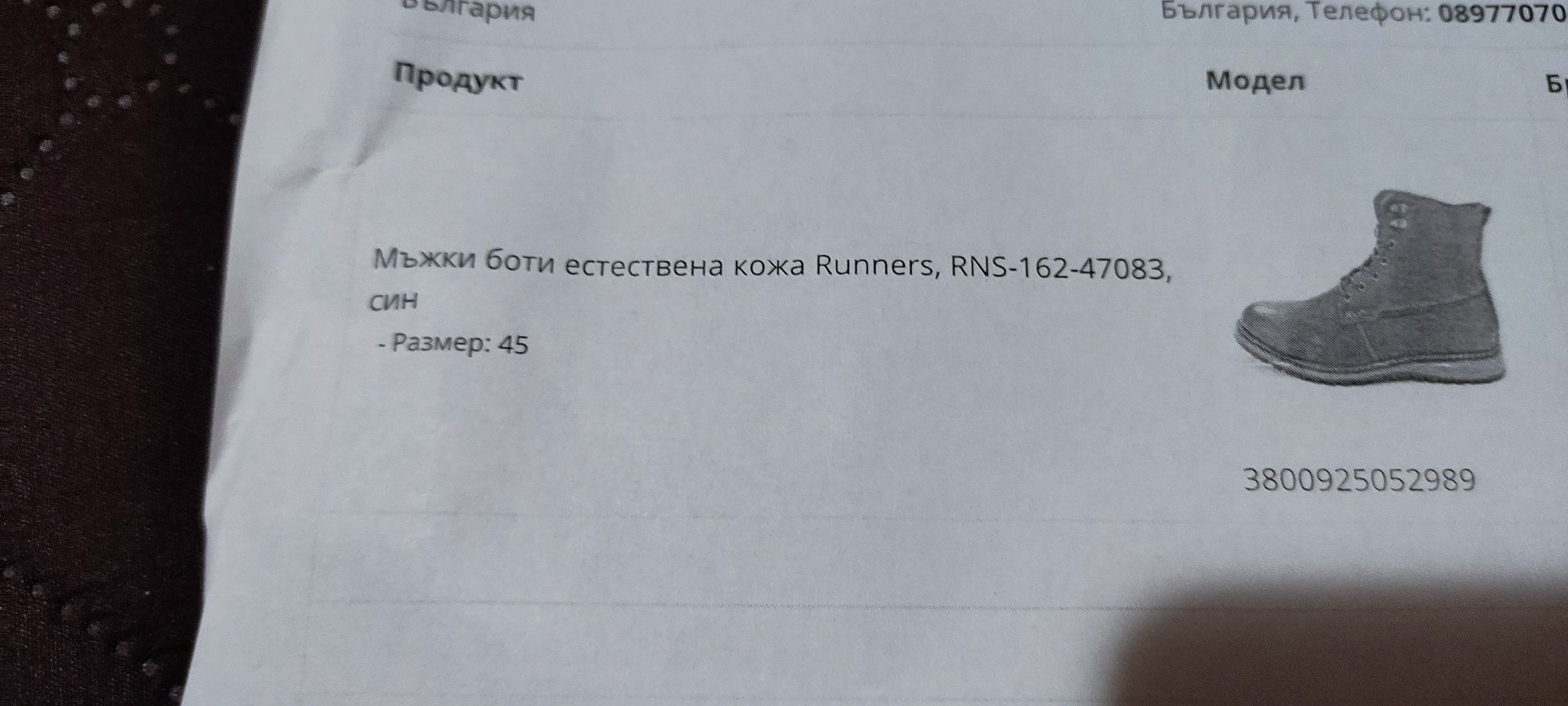 Мъжки боти естествена кожа Runners 45 номер