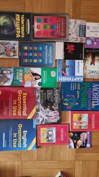Учебни помагала и речници