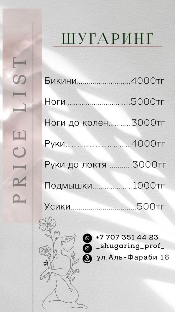 Шугаринг, женский мастер!!! Опыт 10 лет