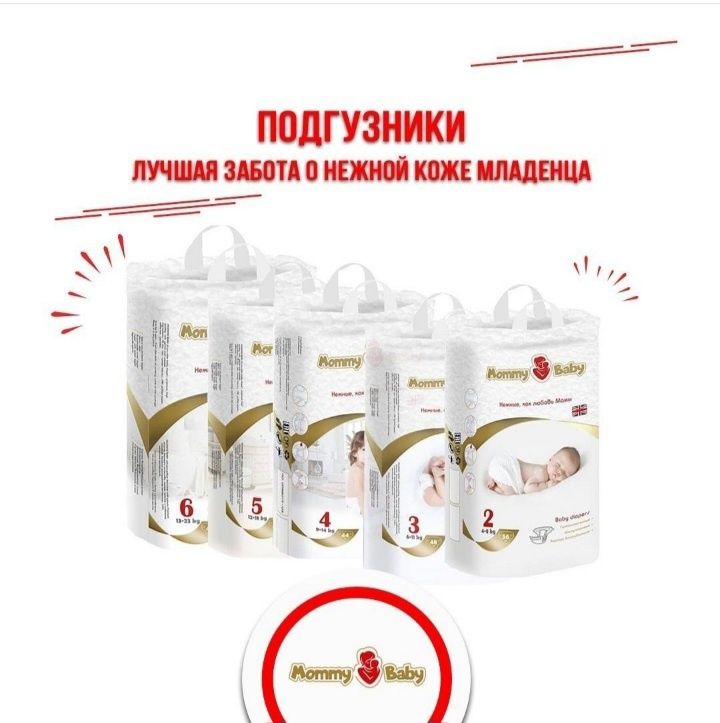 Mommy baby детские подгузники premium