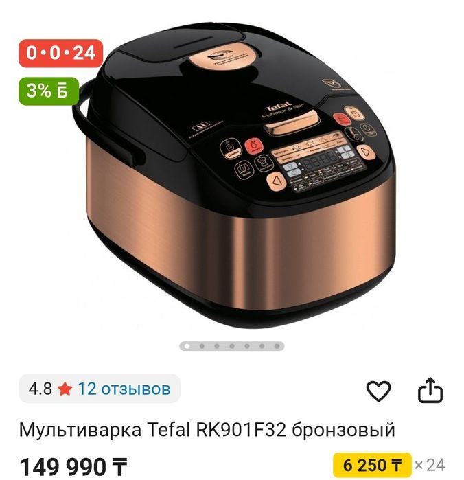 Продам мультиварка Tefal умная