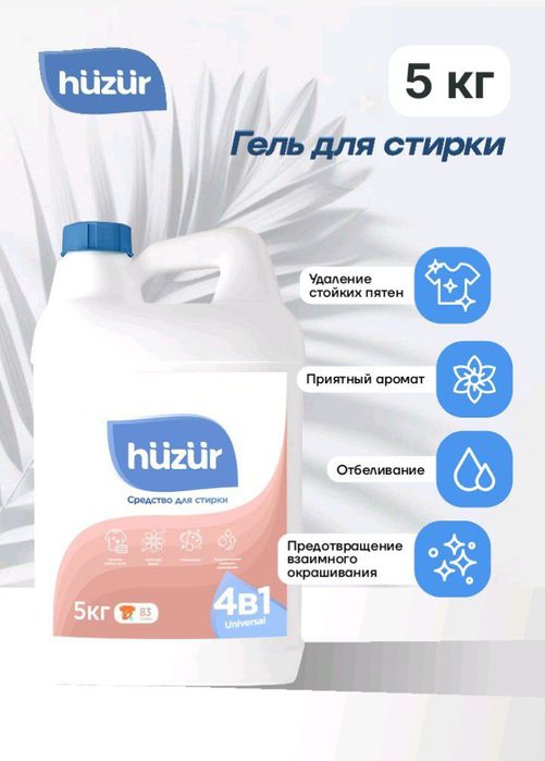 5 kg | Parashok | Kir yuvish geli | Парашок | Гел для стирки Tv-1