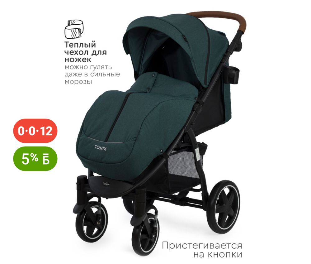 Tomix коляска прогулочная