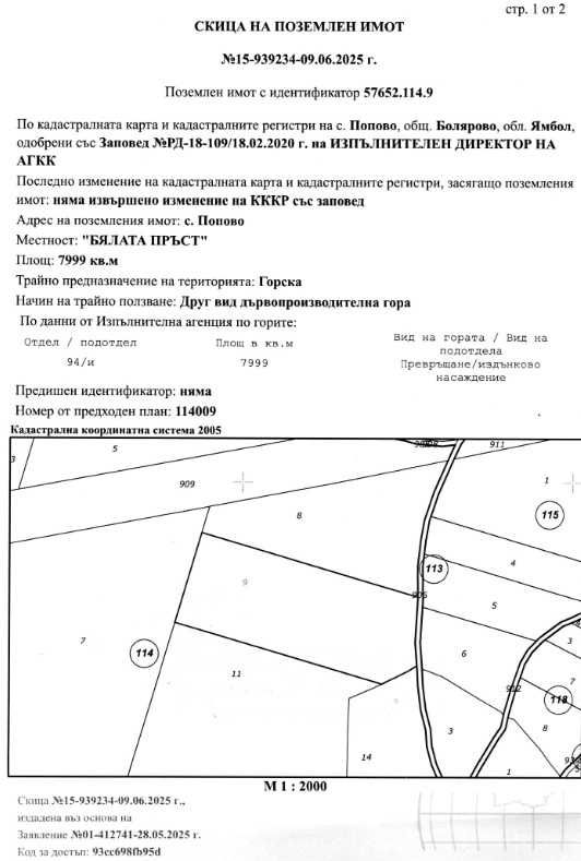 Гора 8 дка - с. Попово (общ. Болярово)