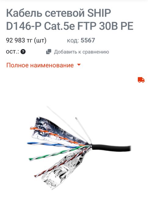 Ship D 146-P кабель