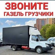 Грузоперевозки грузчики газель