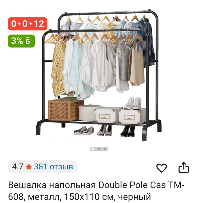 Вешалка напольная чёрная