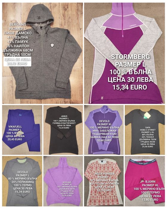 МЕРИНО вълна за жени