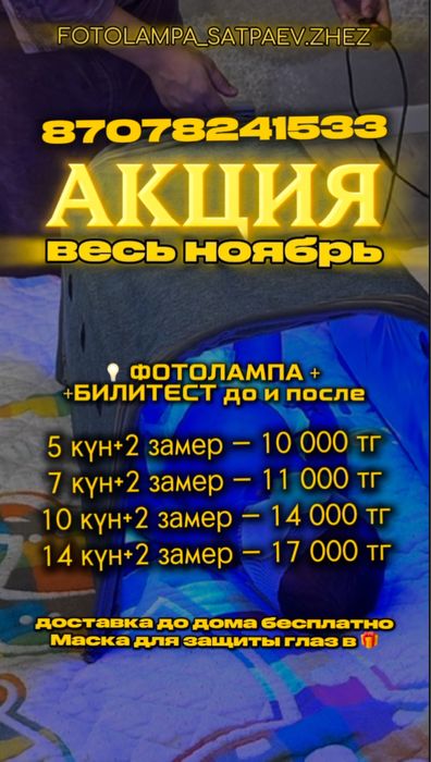 Желтуха лечение • лампа от Желтушки • Фотолампа арендаэ• выезд на дом