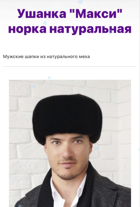 Шапка норковая мужская 62 размер новая