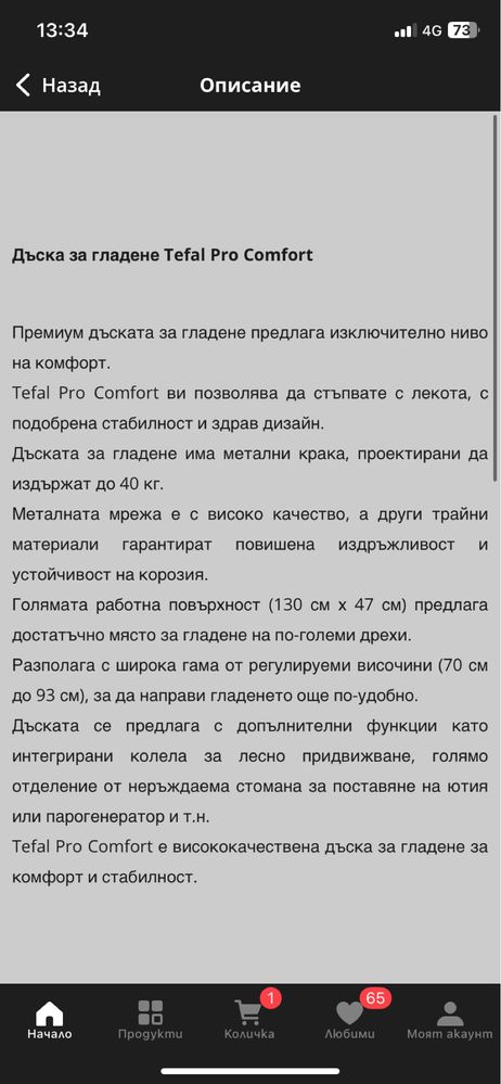 Голяма гладачна маса Tefal IB5100E0