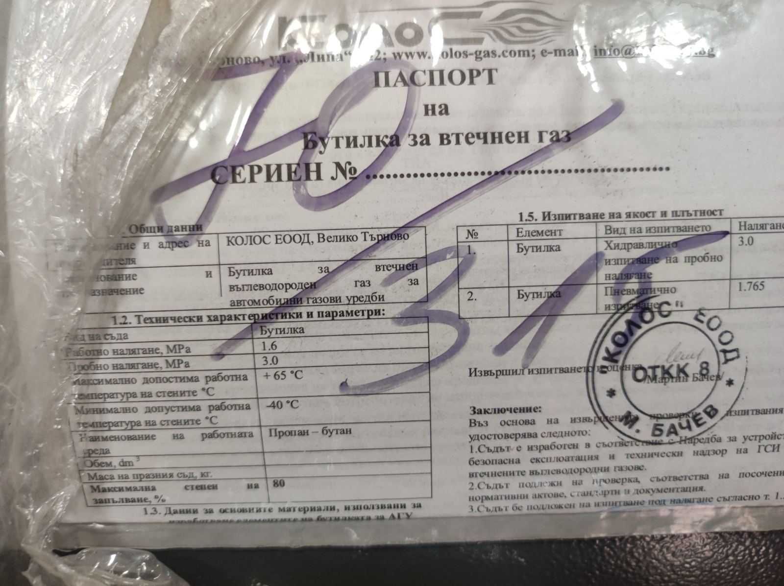 Газова бутилка нова, L-95 см.  h-30 см. 70 литра