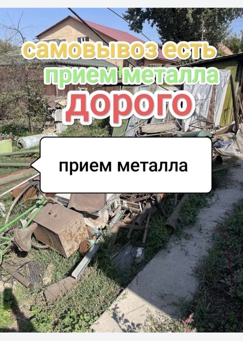 Прием металло дорого