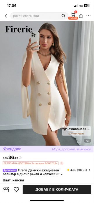 Елегантна рокля-блейзър в цвят кайсия