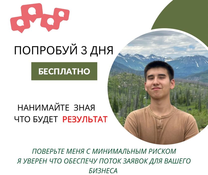 Таргет | Продвижение в инстаграмме | реклама через Фб