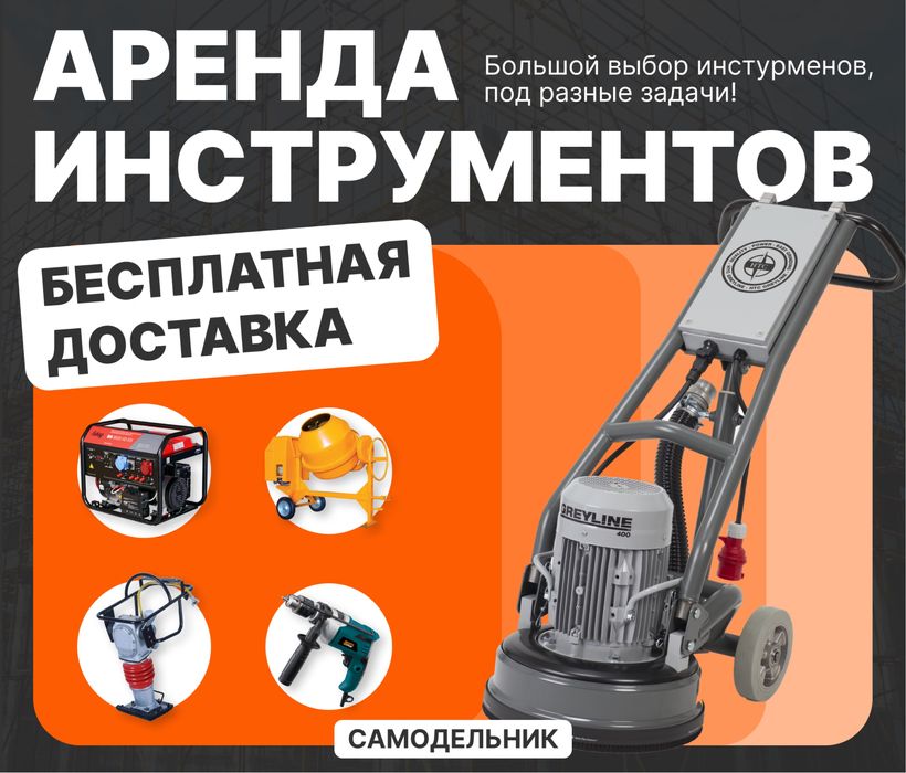 Аренда генератора бетономешалки компрессора