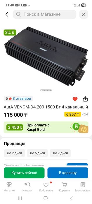 Усилитель 4х канальный  aura