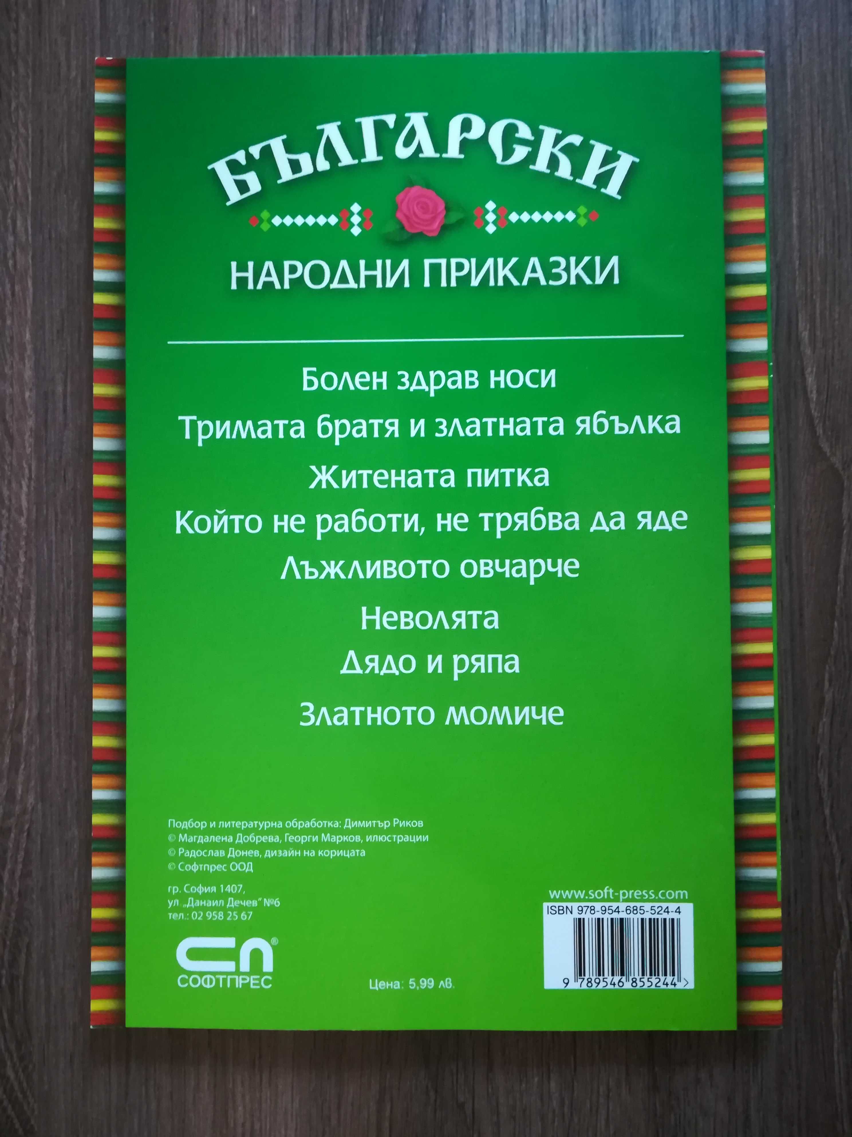 Детски книжки нови