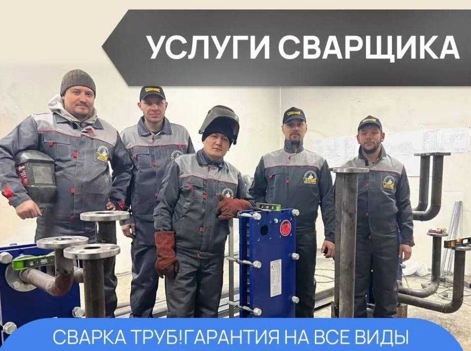 Быстрая сварка и ремонт металлических конструкций по разумной цене!