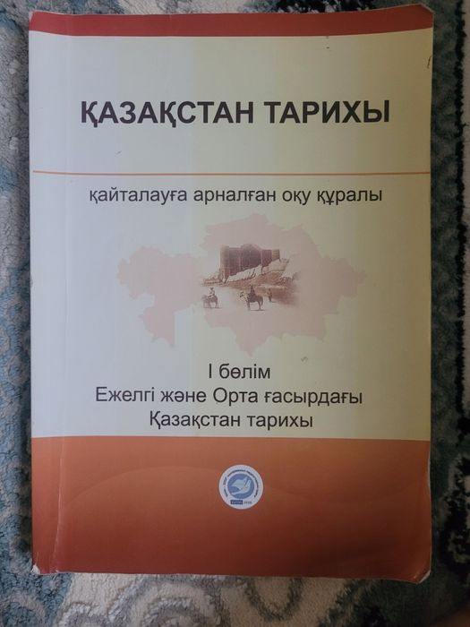 Қазақстан тарихы - Мұсабеков