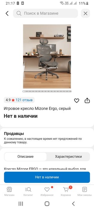 Кресло Mizone ergo