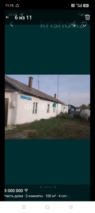 Дом на 4 хозяина.