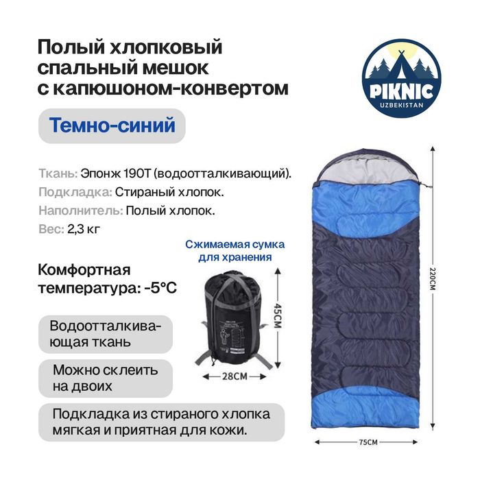 Спальный мешок 2.3 кг