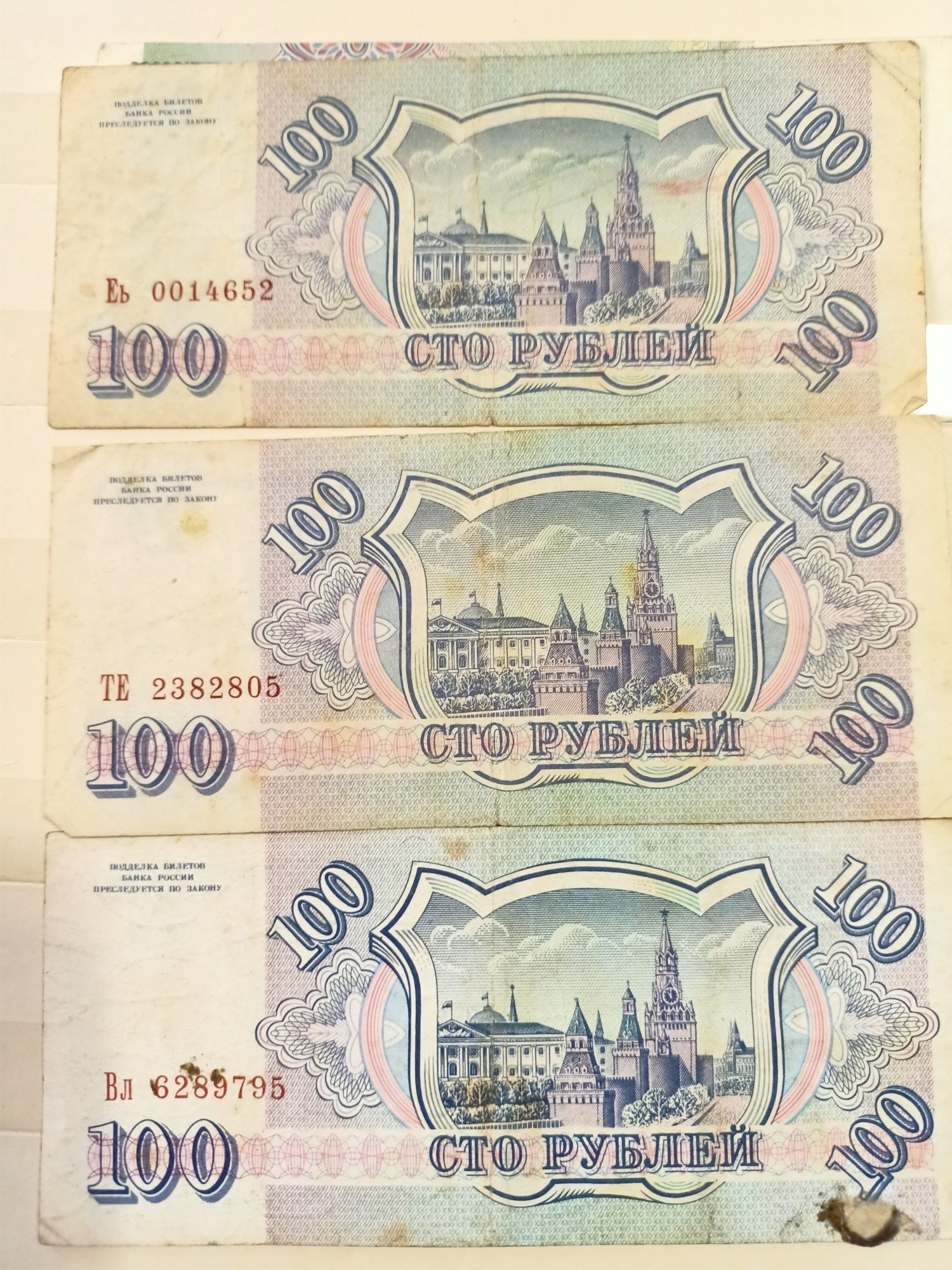 Купюры России две 500 рублей и три 100 рублей с 1993 года.