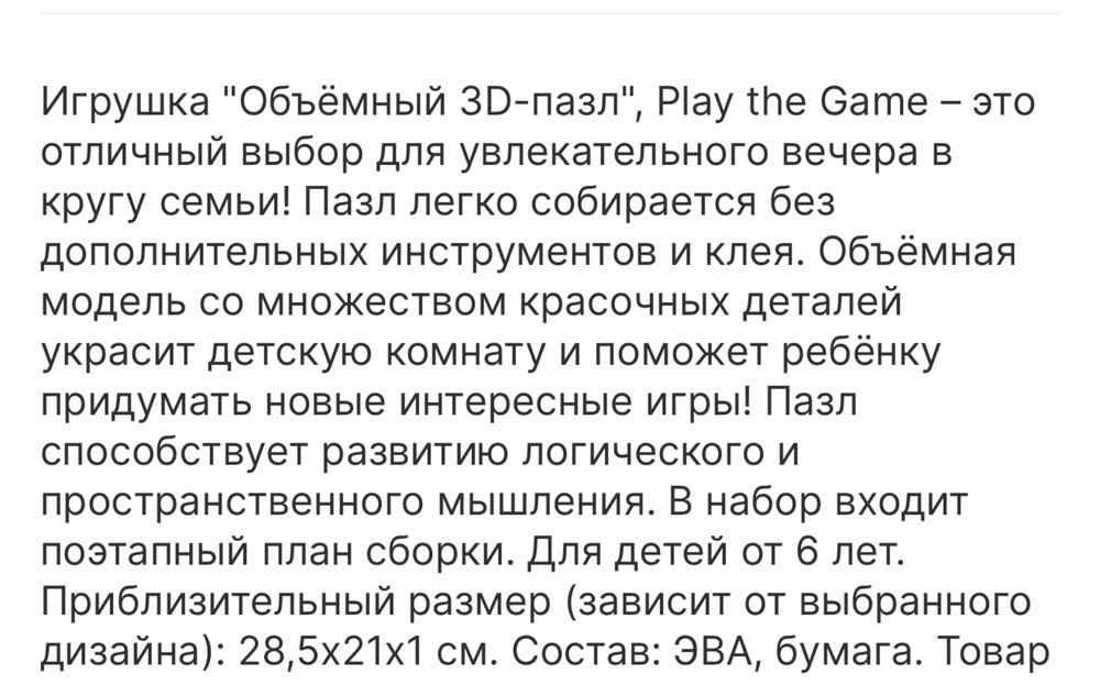 Пазл 3д объемный, play the game