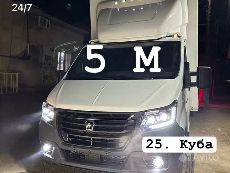 Yuk tashish xizmati  газел 5 метр dastafka gazel грузоперевозка