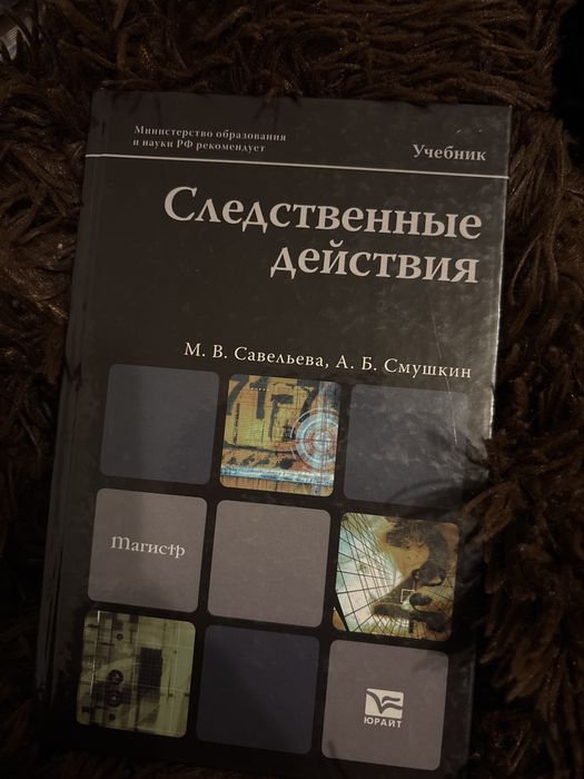 Книга для студентов и практиков юрфака