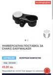 Универсална поставка Easywalker за детска количка