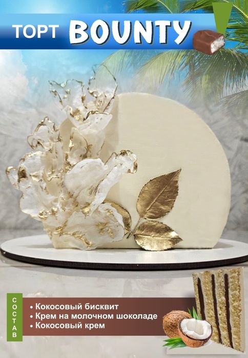 Торты, муссовые фигурные бенто  и меренговые рулеты на заказ!