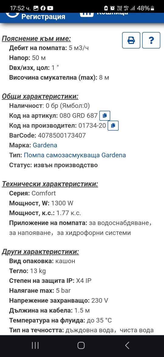 Помпа  гардена..