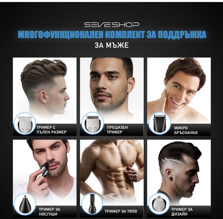 Машинка за подстригване и самобръсначка