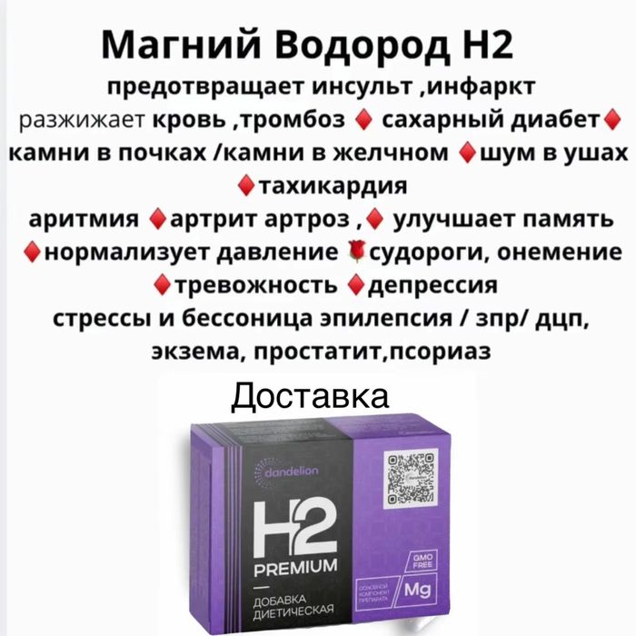 Магний-Водород H2 Premium