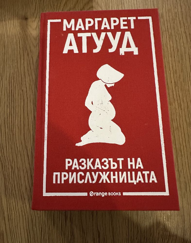 Разказът на прислужницата