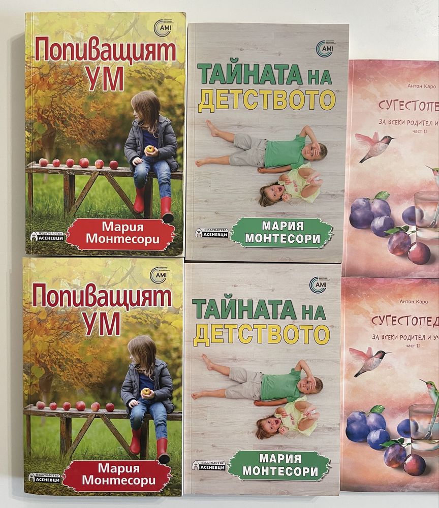 Книги Мария Монтесори