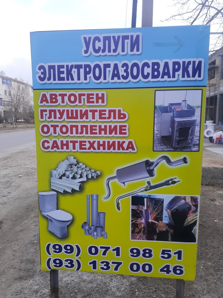 Сварка,Сантехника,Автоген