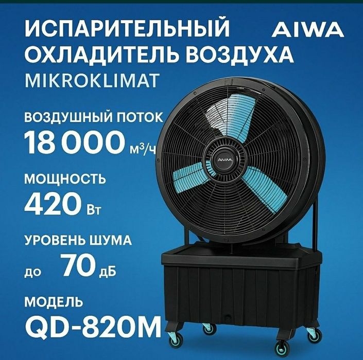 Промышленный мобильный увлажняющий вентилятор.Ventilyator ventilyatr —