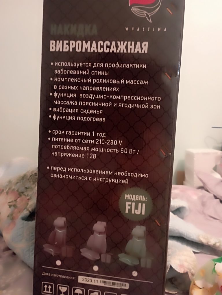 Массажное кресло