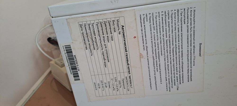 Котёл, двухконтурный Watson DJ