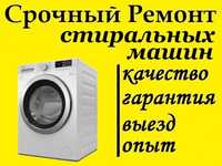Ремонт стиральных машин и микроволновок. Гарантия