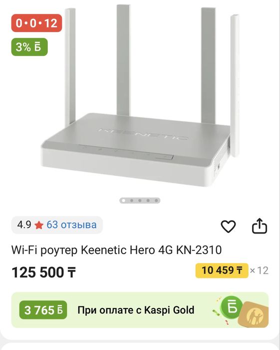 Интернет-центр роутер Keenetic Hero 4G (KN-2310)