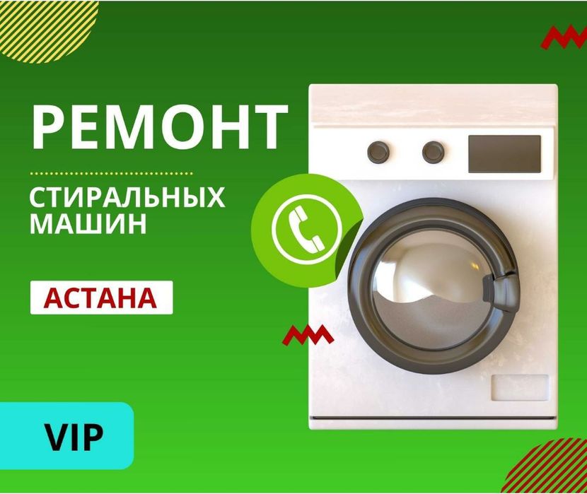 Ремонт стиральных машин. Ремонт сушильных, посудомоечных машин!